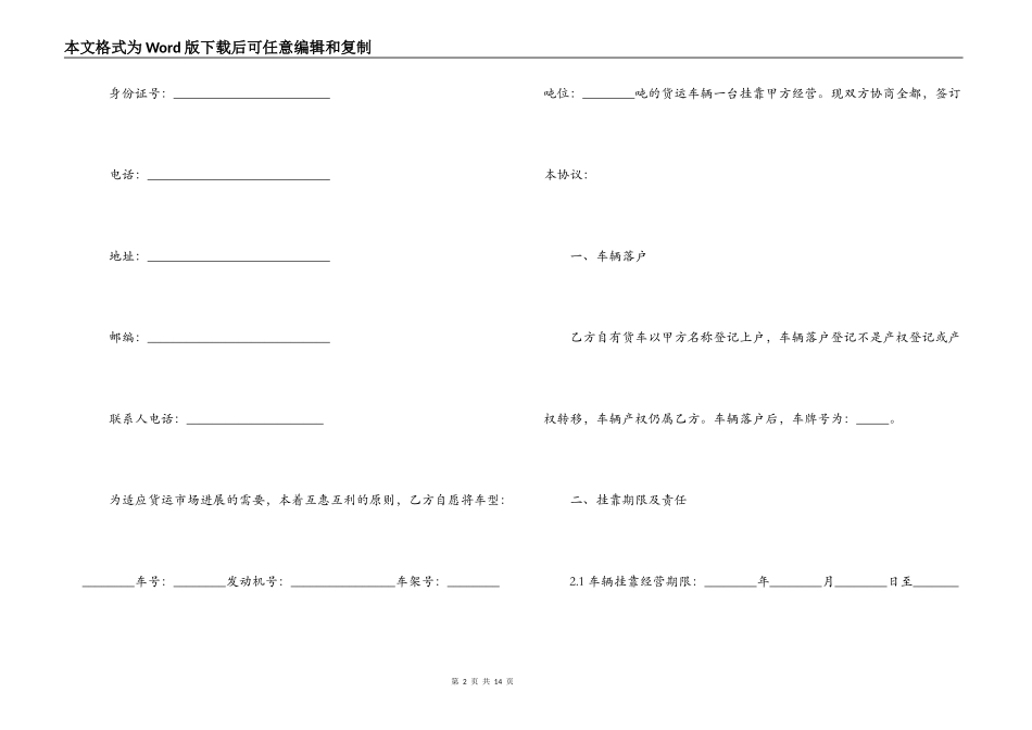 车辆挂靠经营合同范本2篇_第2页