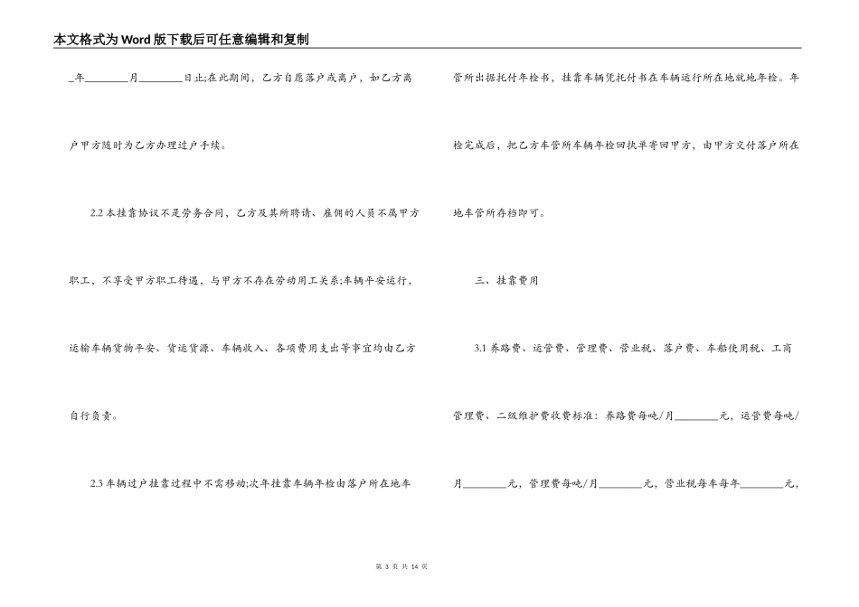 车辆挂靠经营合同范本2篇_第3页