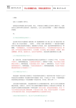 中国第一楼书房产策划人必看