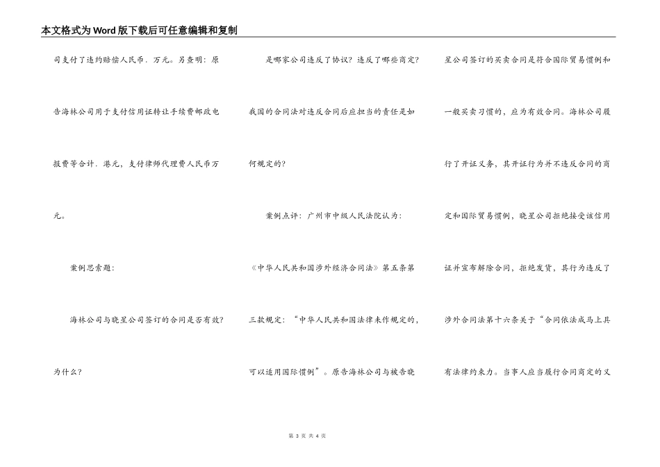 合同纠纷案例_第3页