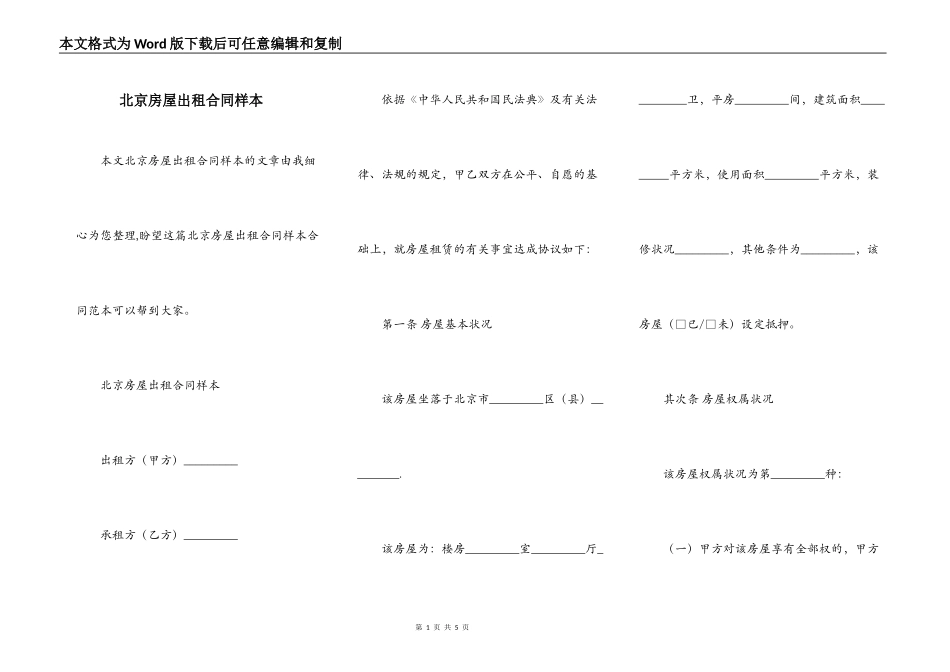 北京房屋出租合同样本_第1页