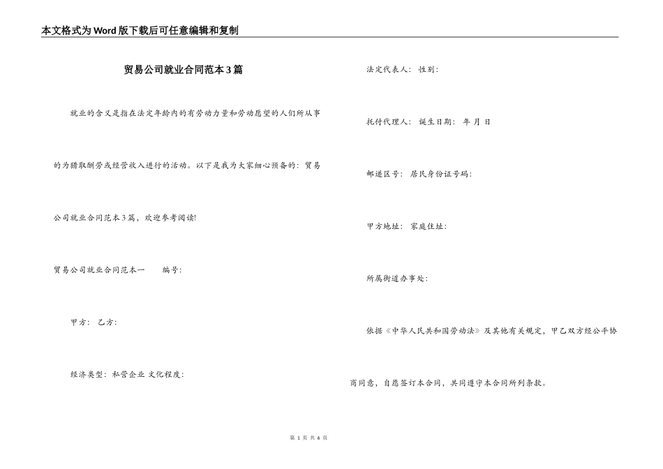贸易公司就业合同范本3篇_第1页
