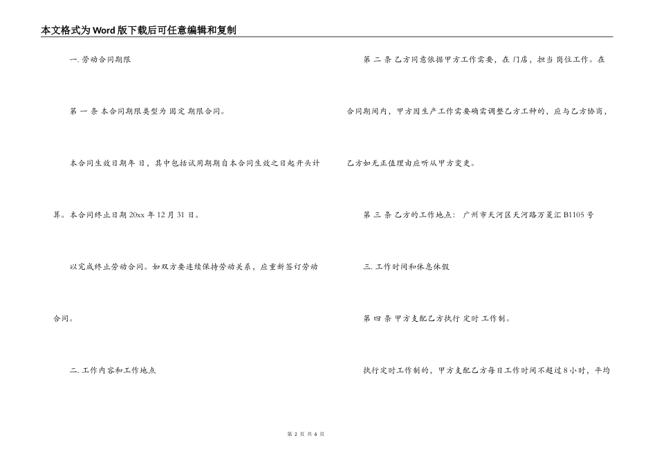 贸易公司就业合同范本3篇_第2页