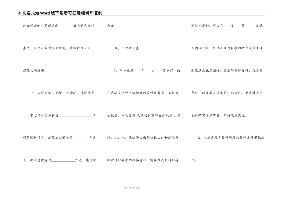 建设工程勘察设计合同通用版本_第2页