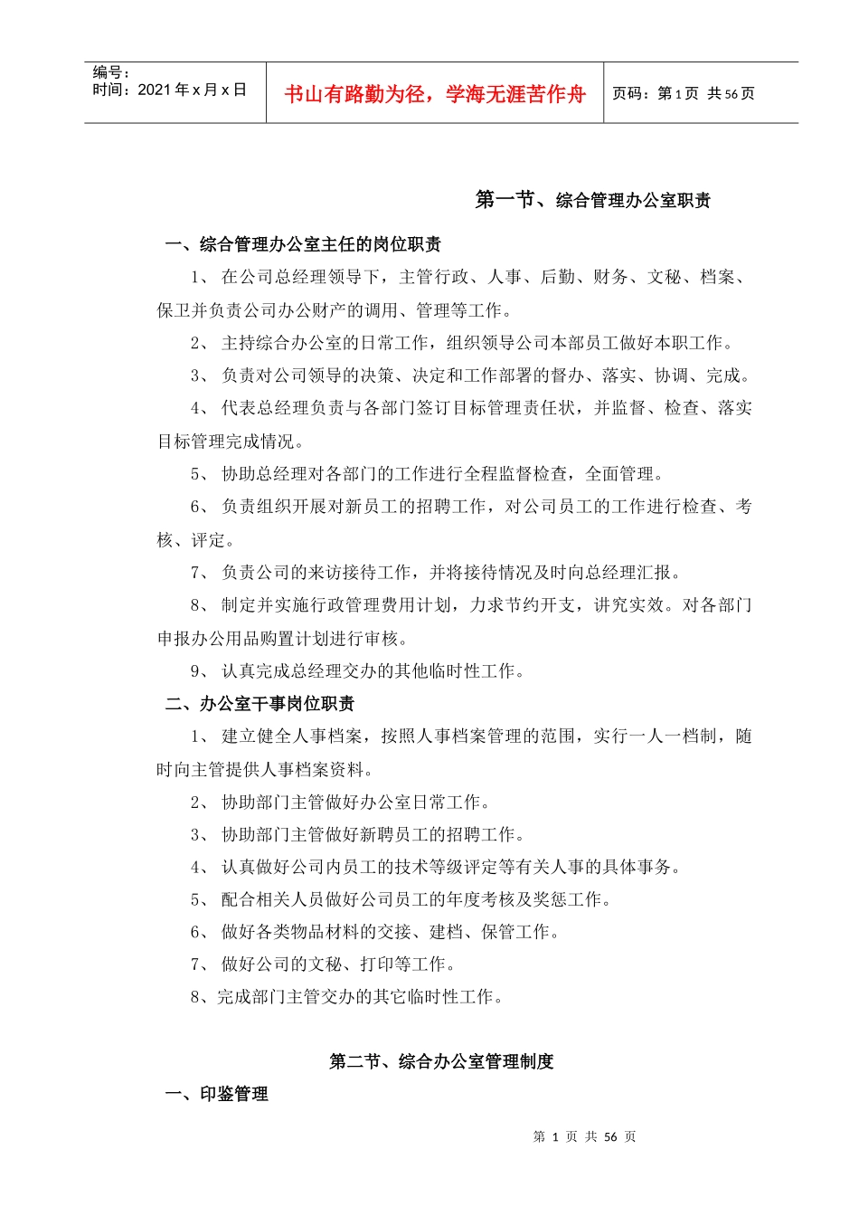 中小型公司管理制度XXXX_第1页