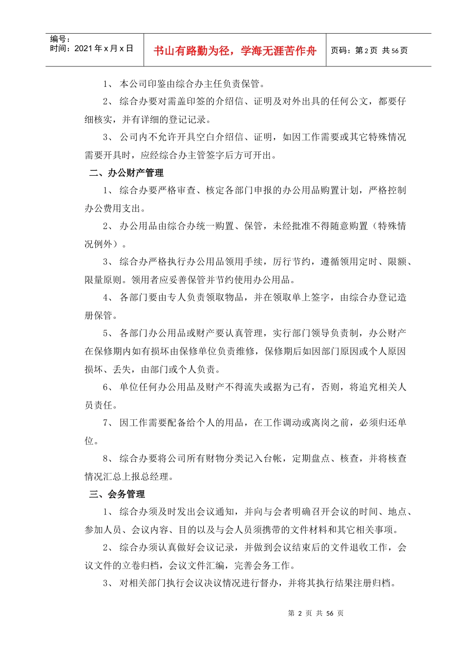 中小型公司管理制度XXXX_第2页