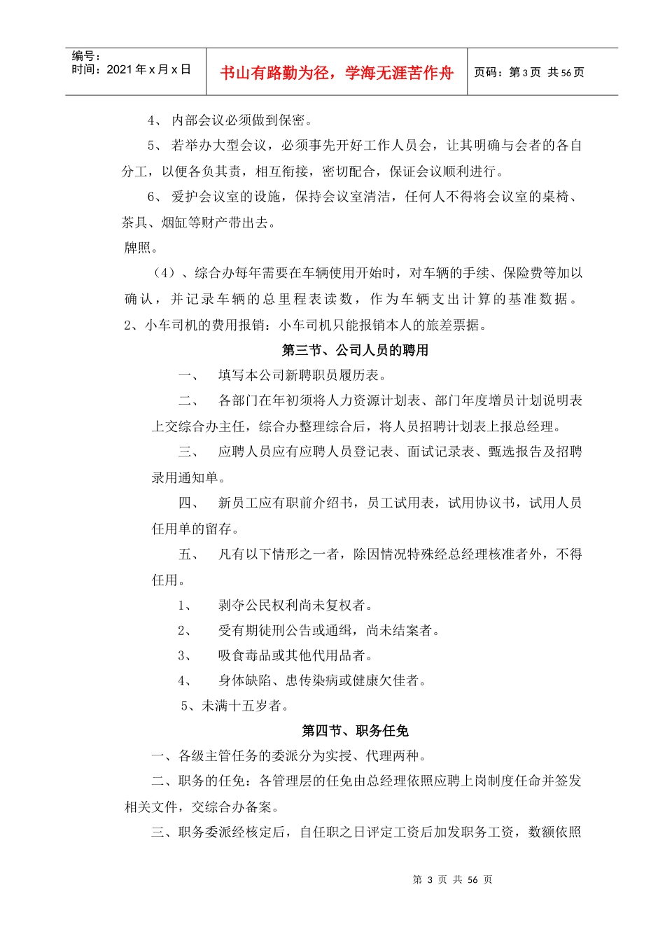 中小型公司管理制度XXXX_第3页