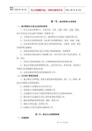 中小型公司管理制度XXXX