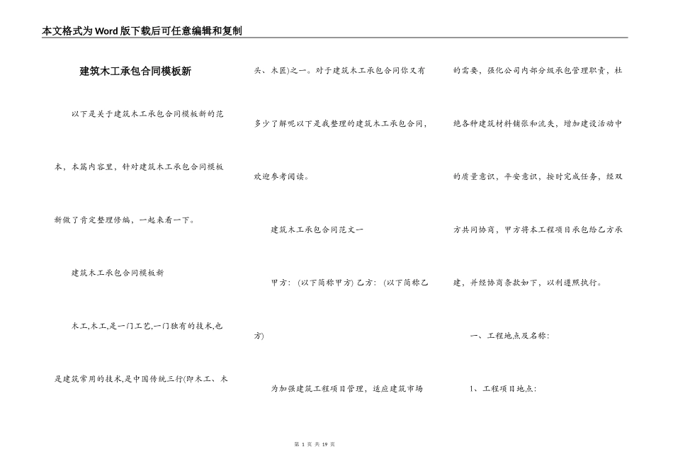 建筑木工承包合同模板新_第1页