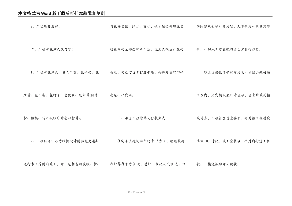 建筑木工承包合同模板新_第2页
