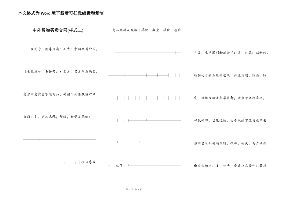 中外货物买卖合同(样式二)_第1页
