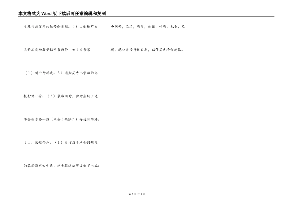 中外货物买卖合同(样式二)_第3页