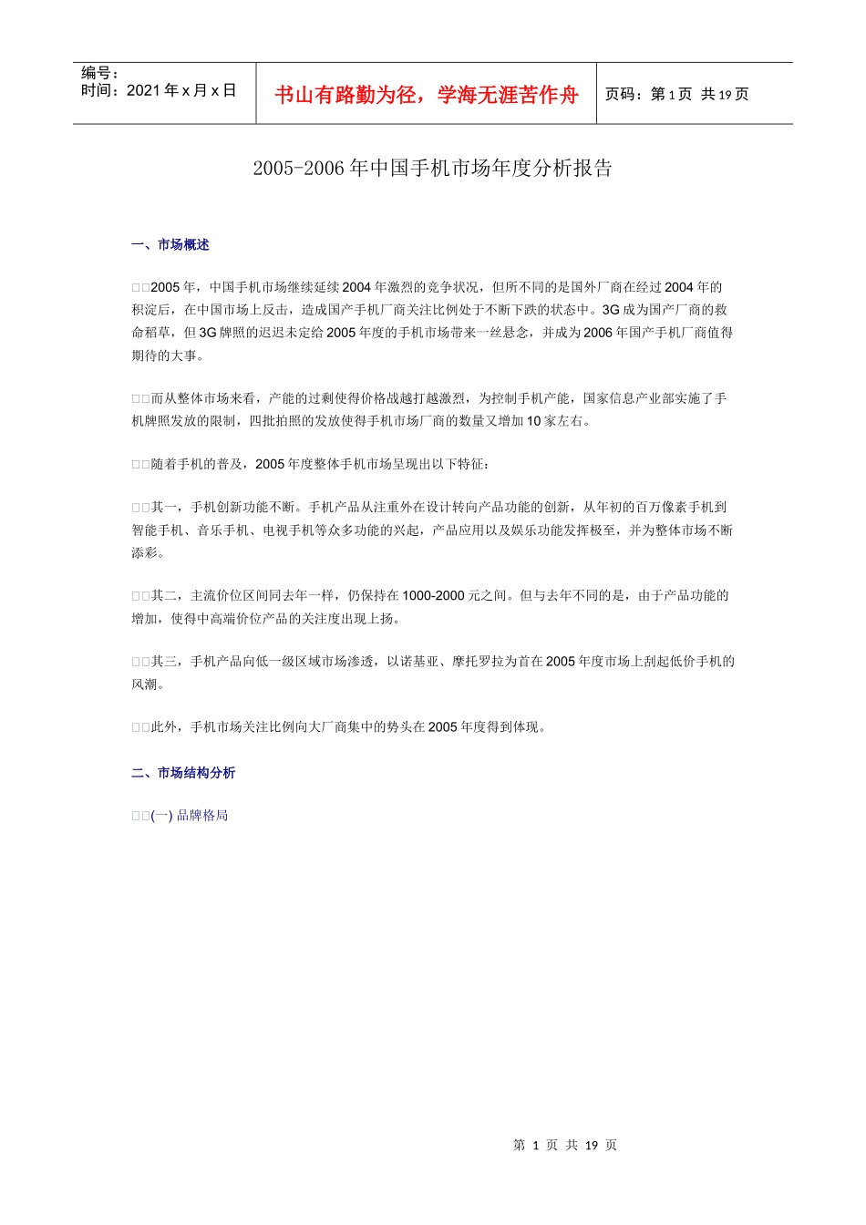 中国手机市场年度分析报告_第1页