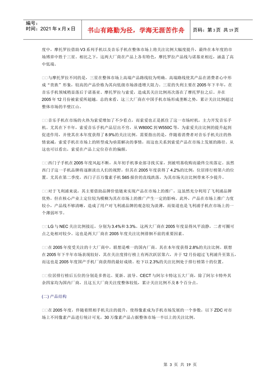 中国手机市场年度分析报告_第3页