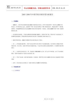 中国手机市场年度分析报告