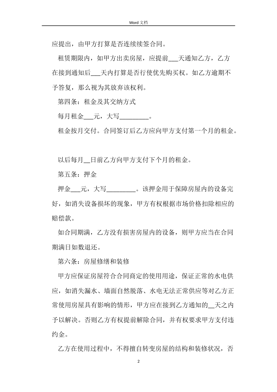 公司办公室租赁场地合同样本_第2页