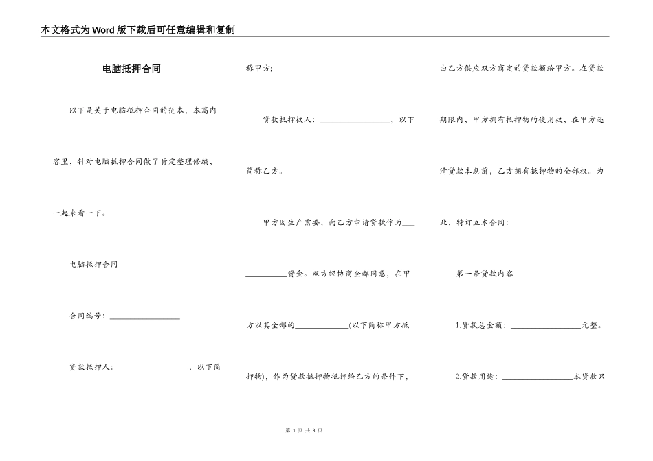 电脑抵押合同_第1页