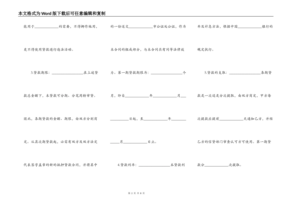 电脑抵押合同_第2页