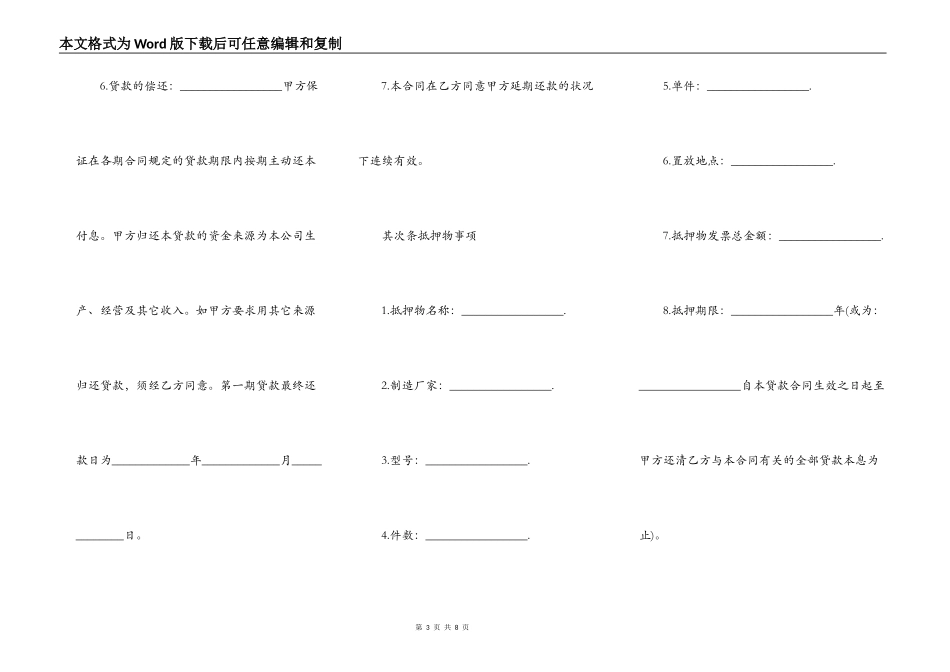 电脑抵押合同_第3页