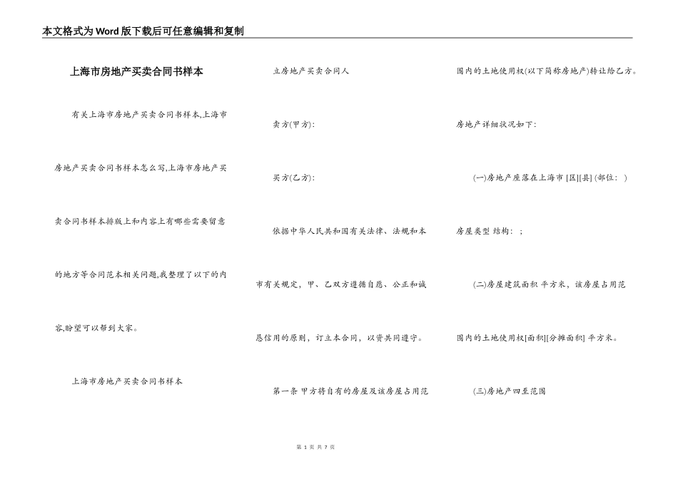 上海市房地产买卖合同书样本_第1页