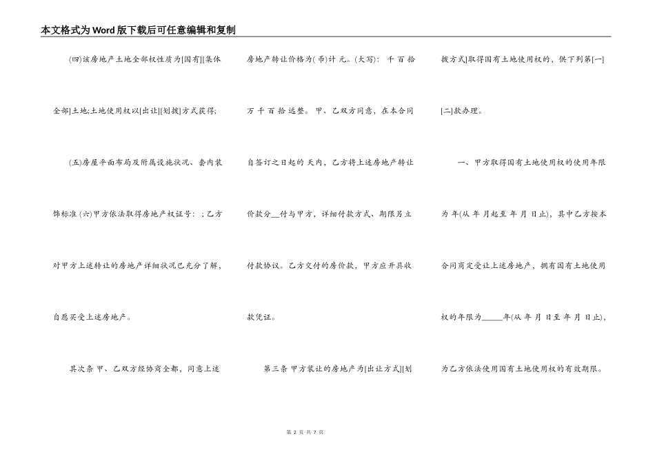 上海市房地产买卖合同书样本_第2页