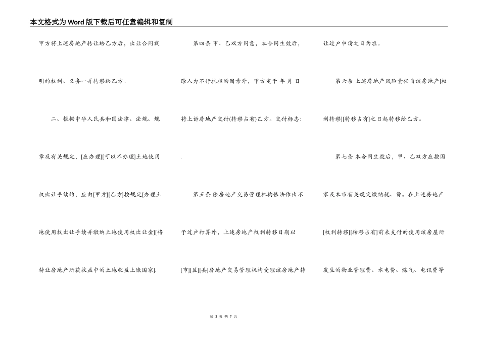 上海市房地产买卖合同书样本_第3页