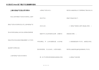 上海市房地产买卖合同书样本