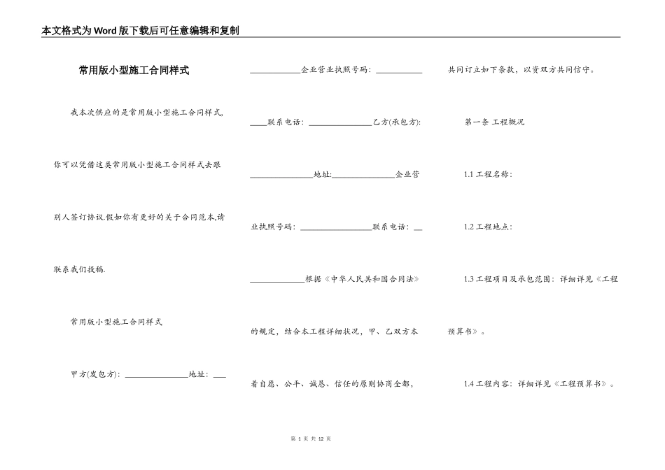 常用版小型施工合同样式_第1页