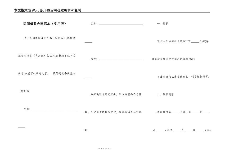 民间借款合同范本（实用版）_第1页