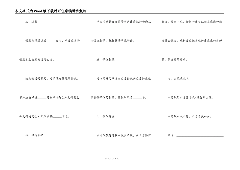 民间借款合同范本（实用版）_第2页