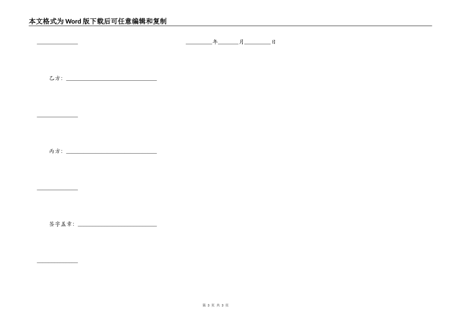 民间借款合同范本（实用版）_第3页