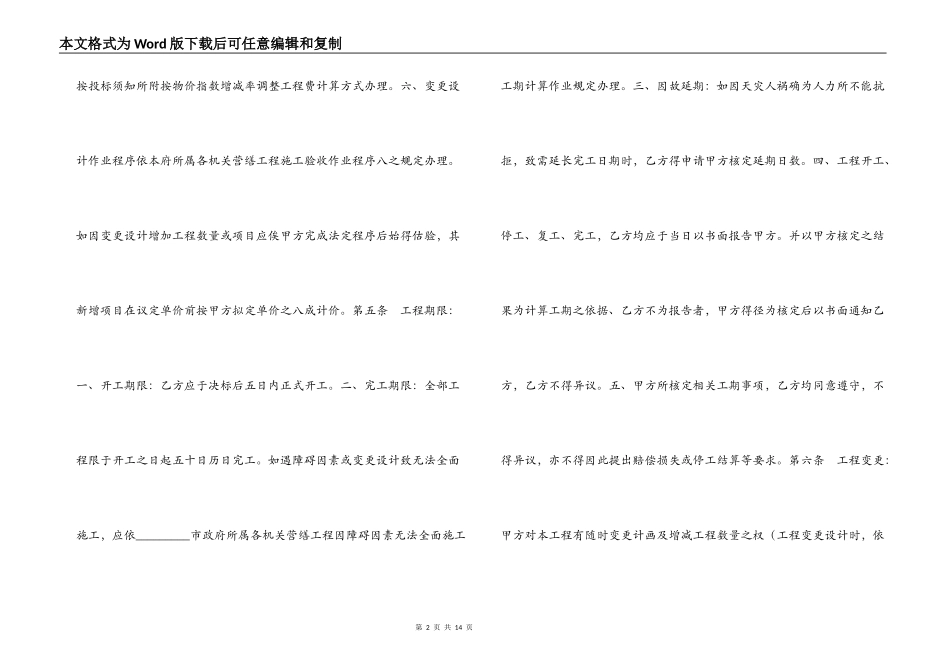 地质钻探及土壤试验工程合同_第2页