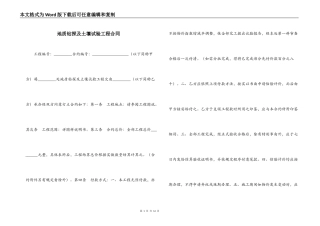 地质钻探及土壤试验工程合同