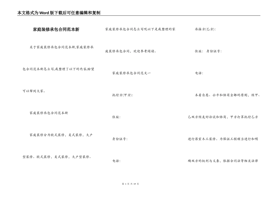 家庭装修承包合同范本新_第1页
