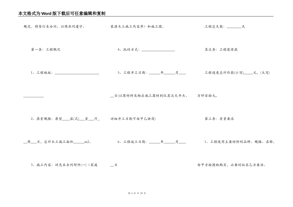 家庭装修承包合同范本新_第2页
