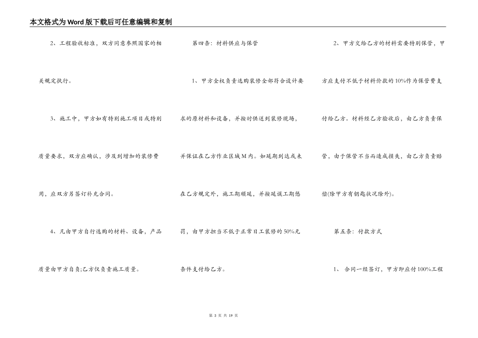 家庭装修承包合同范本新_第3页