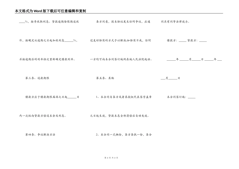 个人借款合同范本简单正式版_第2页