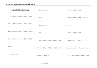 个人借款合同范本简单正式版