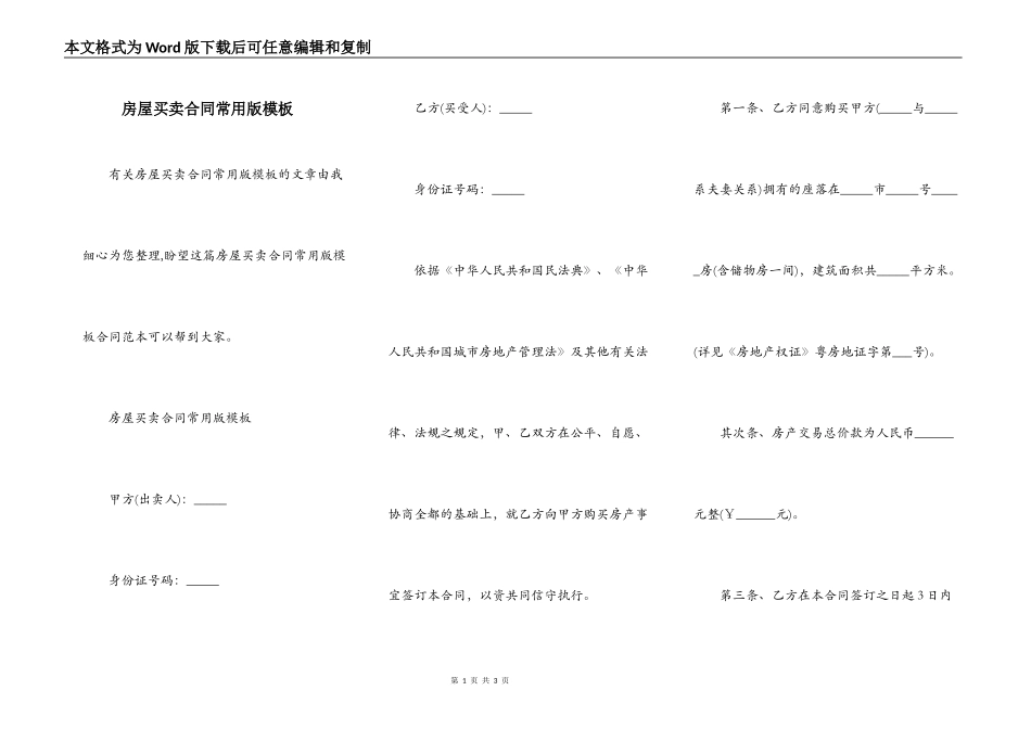 房屋买卖合同常用版模板_第1页