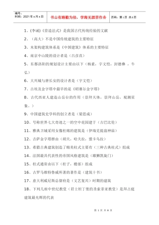 中外建筑史复习资料