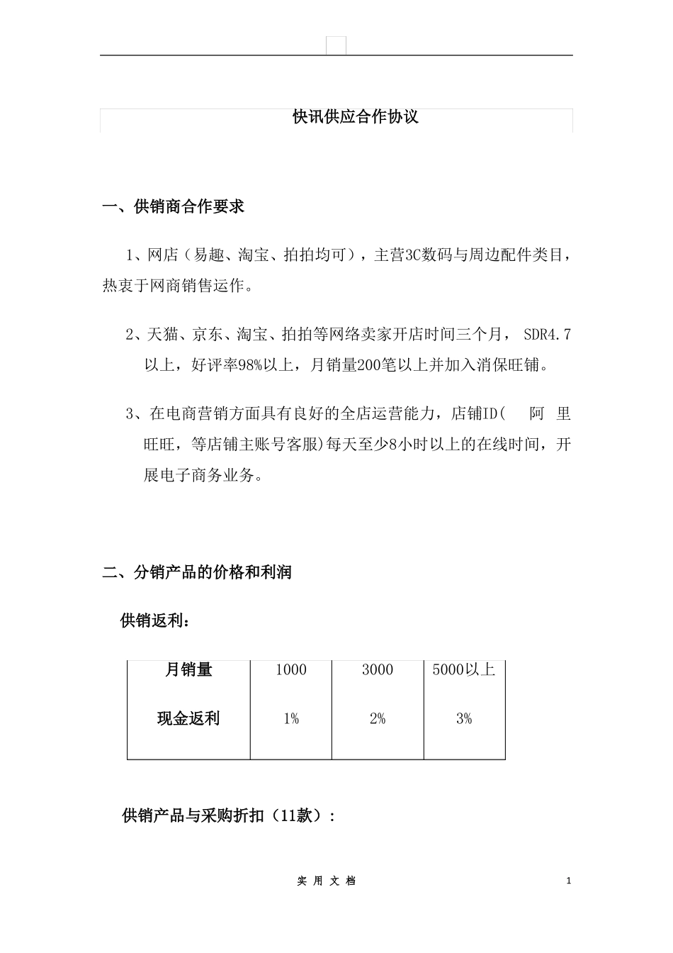 合同普及---供货协议合作协议合同_第1页