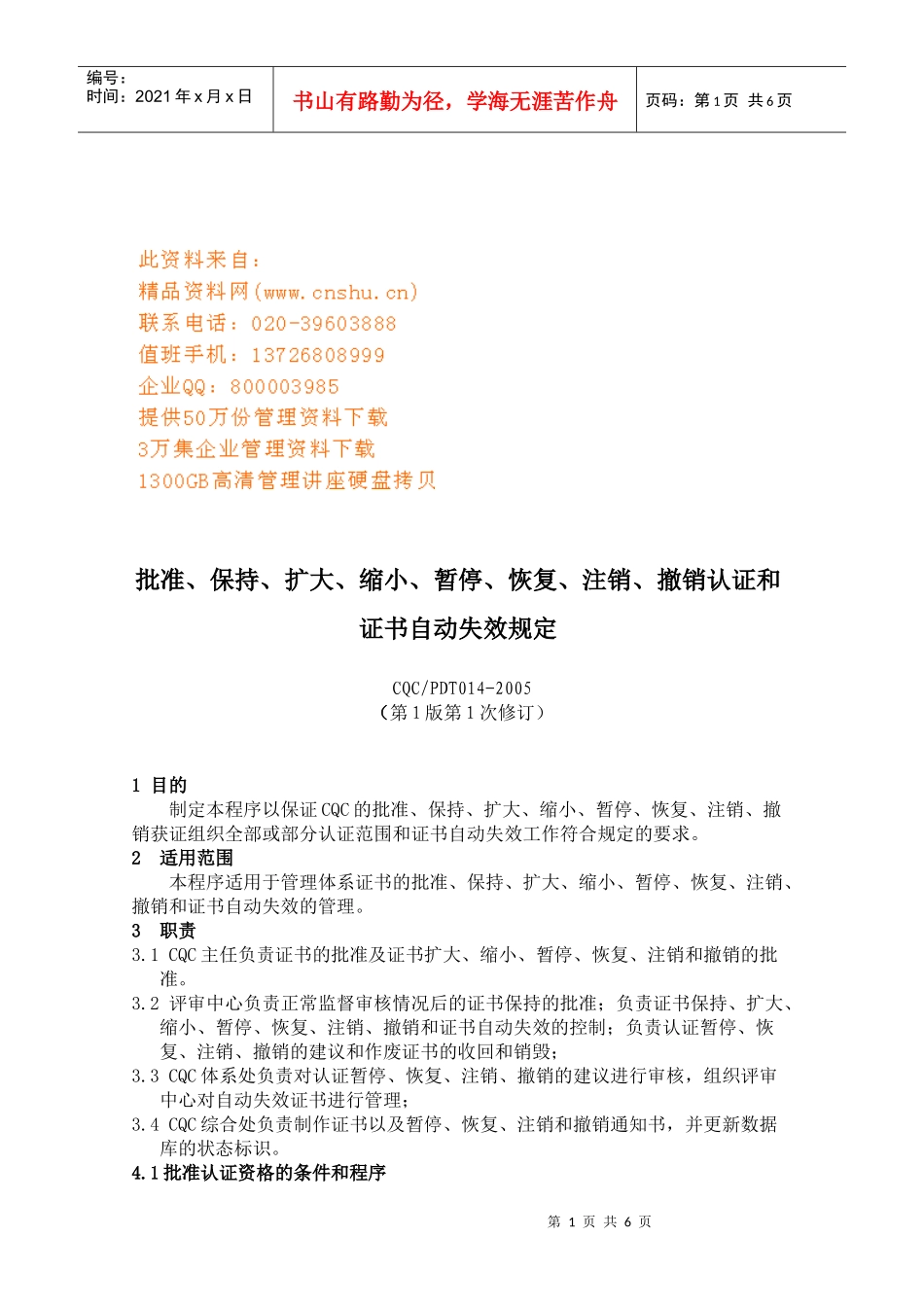 中国特色应急管理体系建设的成就与发展_第1页