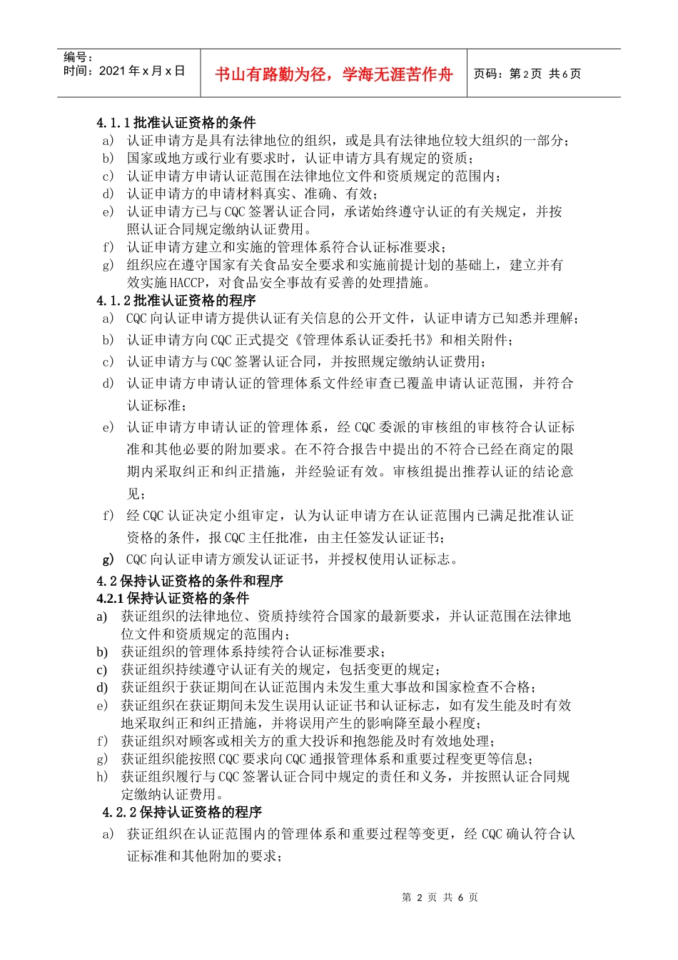 中国特色应急管理体系建设的成就与发展_第2页