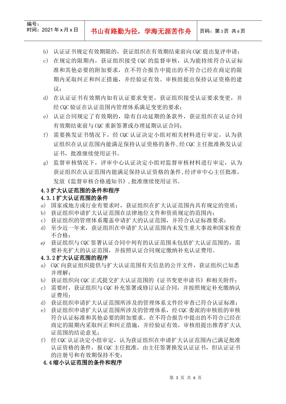 中国特色应急管理体系建设的成就与发展_第3页