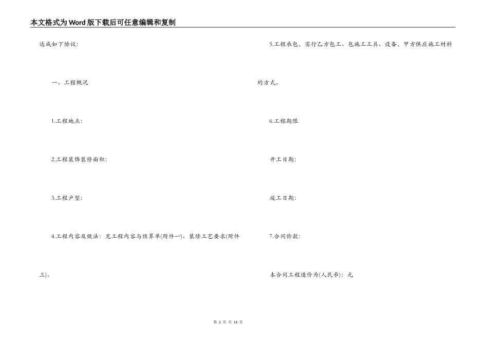 装修包清工合同模板_第2页