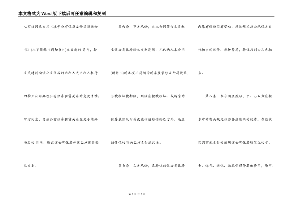 上海市公有住房承租权转让合同书_第3页