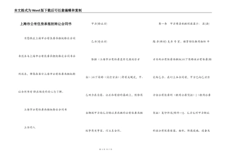 上海市公有住房承租权转让合同书