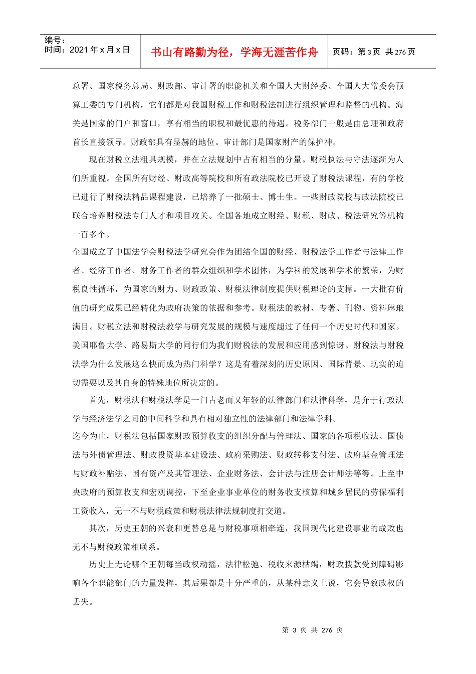 中国财政管理体制的基本原则_第3页