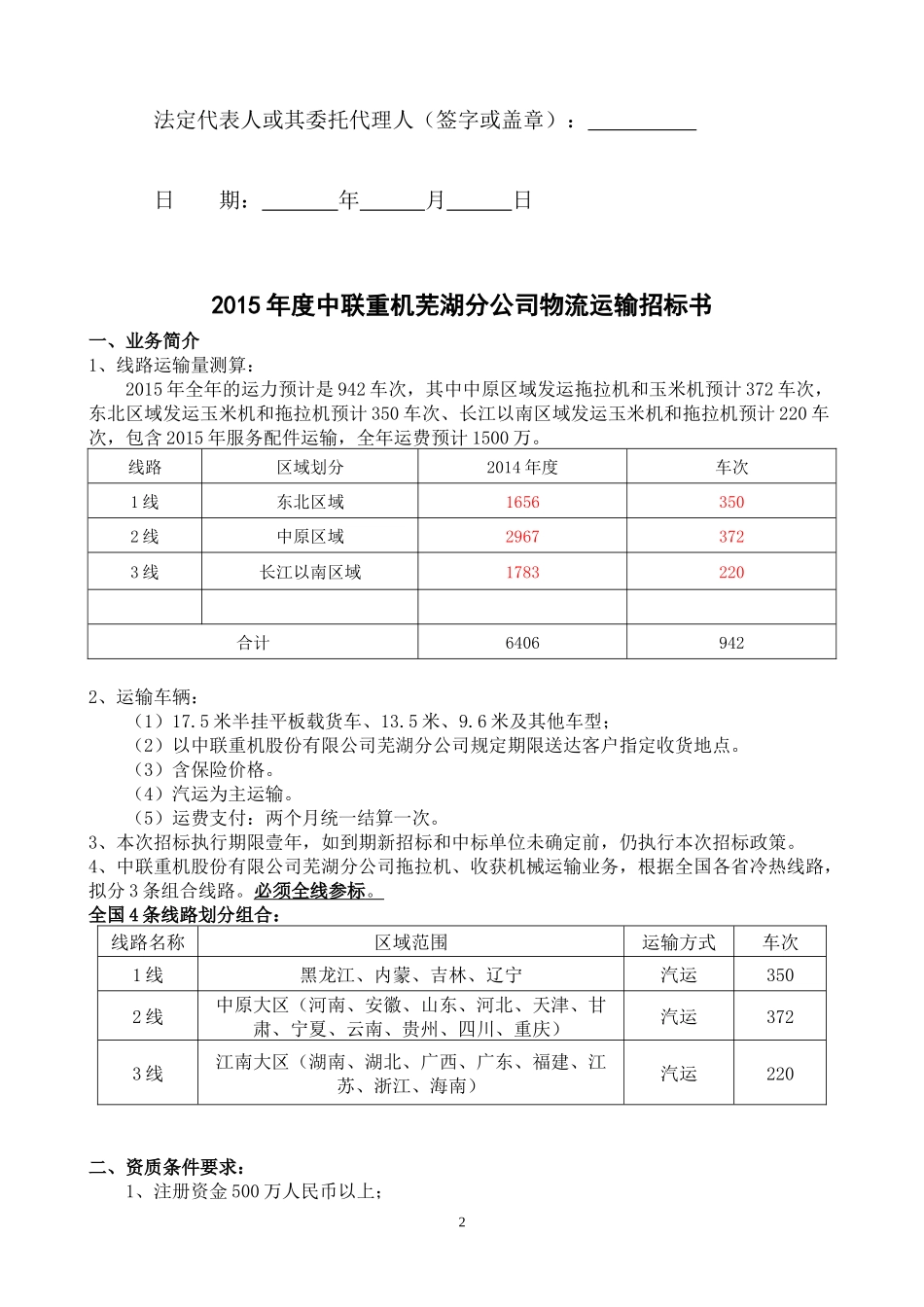 中联重机股份公司货运物流招标书(3)_第2页