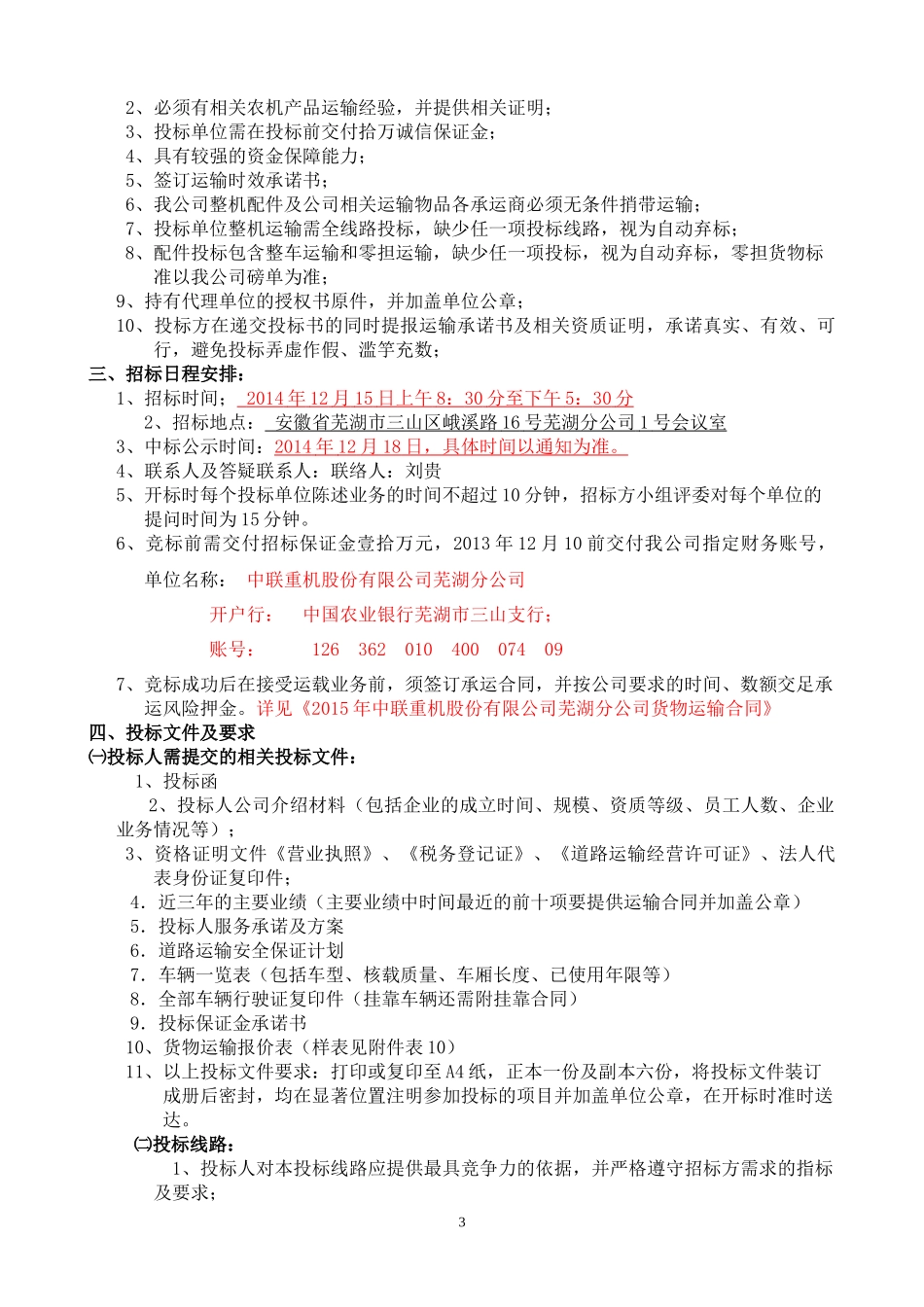 中联重机股份公司货运物流招标书(3)_第3页